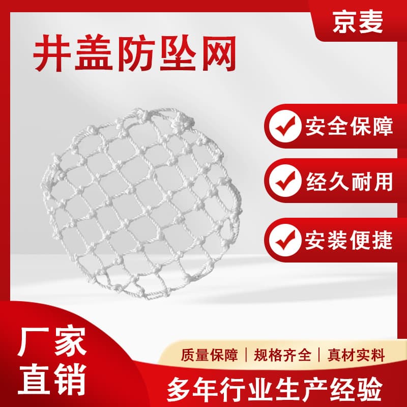 Circular manhole cover anti-fall net, municipal engineering sewage sewer anti-fall manhole cover net, inspection well safety net
