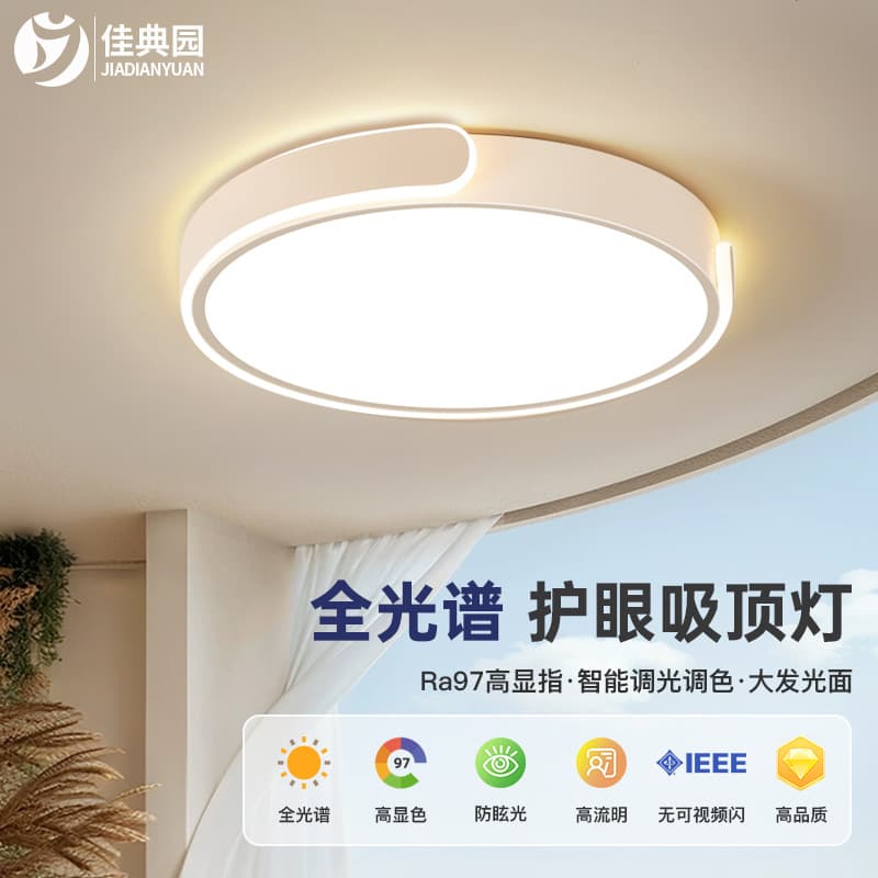 Full Spectrum Bedroom Light Master Bedroom Round Smart LED Ceiling Light Room Light Zhongshan Lighting Full Spectrum Ceiling Light