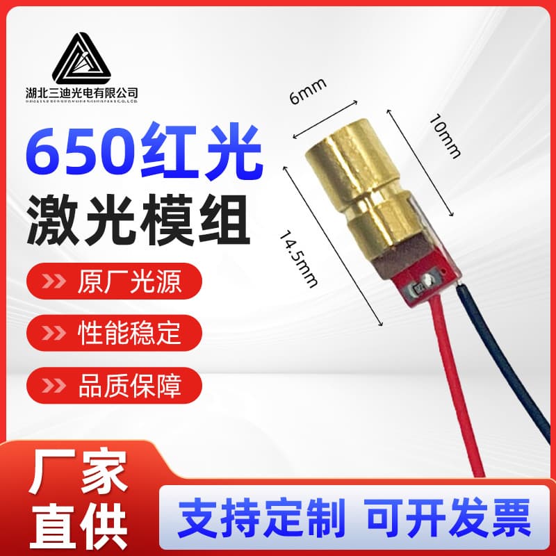 650nm Red Laser Module 6mm Small Diameter Red Laser Light Laser Diode Infrared Receiver Head In Stock