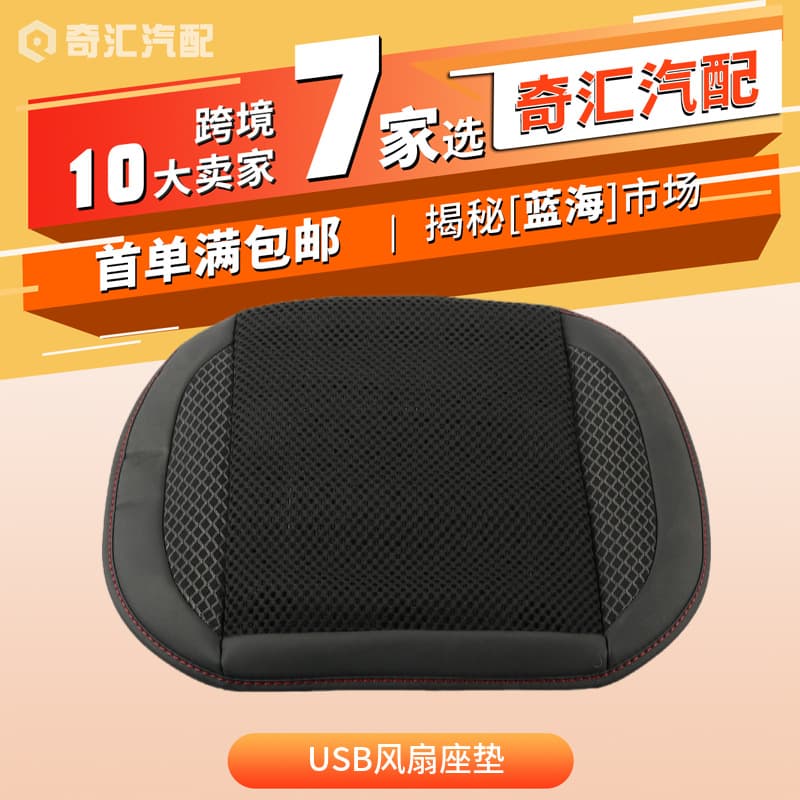 Cross-Border Best Seller Black Upgraded 8-Fan USB Fan Seat Cushion - Suitable for Car Seats / Home Seats