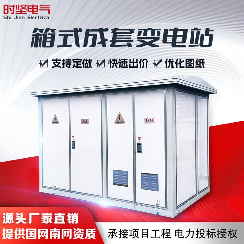 Complete YB Prefabricated Outdoor High Voltage Mobile Power Distribution Room European Style Box-type Substation 630kva Transformer