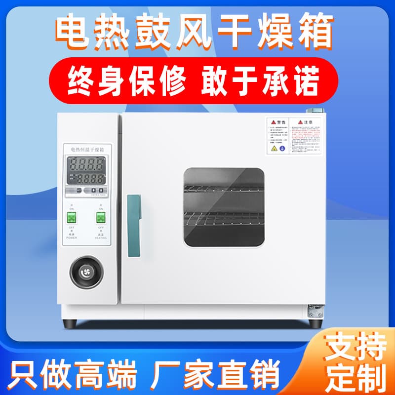 Laboratory drying oven, high temperature oven, industrial oven, constant temperature blast dryer, small medicinal material baking headlight