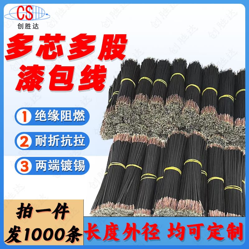 Processed Multi-Core Enameled Wires 2-Core 3-Core 4-Core, Custom Length, Eco-Friendly PVC Sheath, Pure Copper Core, Earphone Connection Wires