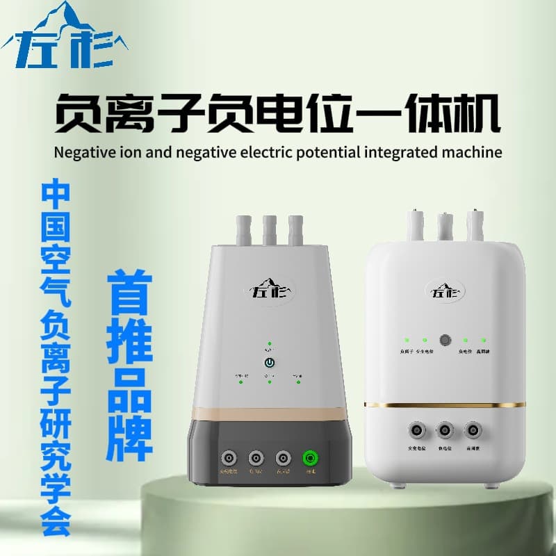 Zuoshan ecological grade negative oxygen ion generator negative ion negative potential all-in-one physical therapy instrument air purifier