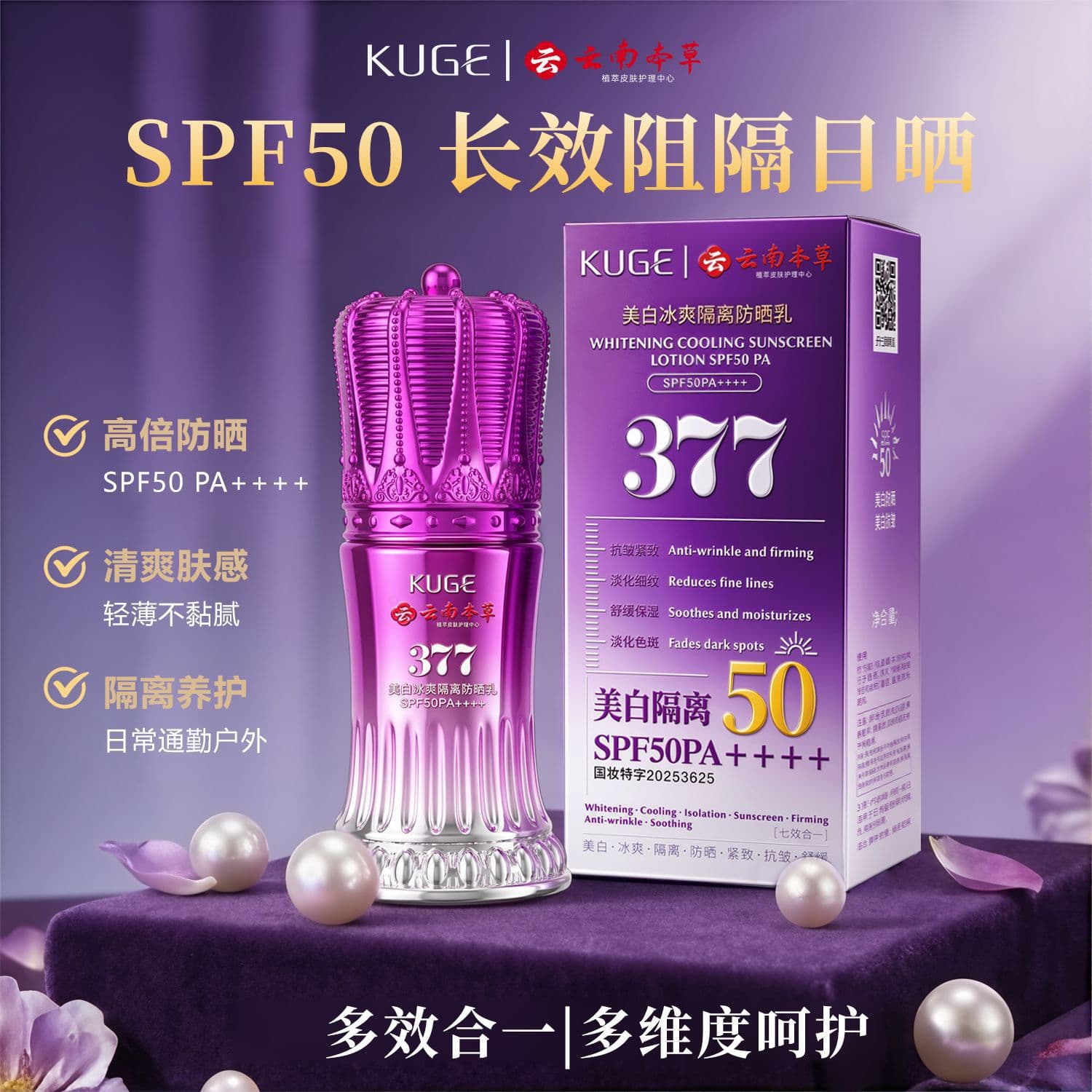 Cool White Whitening Ice Cool Isolation Sunscreen SPF50 PA++++, Waterproof, UV Protection, High Factor 377 Whitening Sunscreen Cream