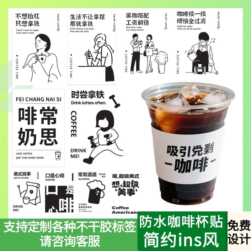 Minimalist Custom Sticker Coffee Cup Waterproof In Stock Internet Celebrity Milk Tea Ins Style Sealing Sticker Creative Cup Sticker Packaging