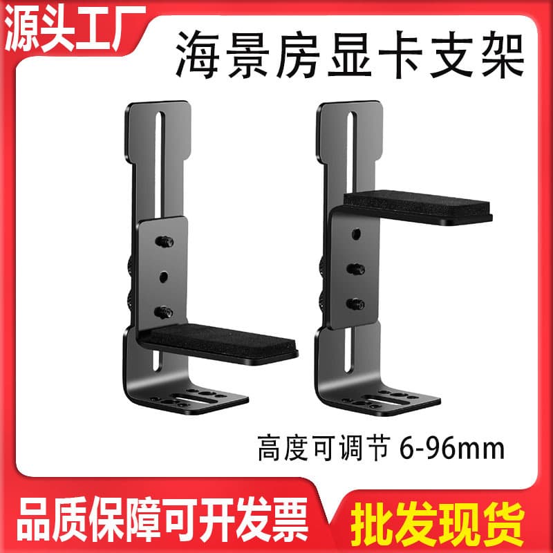 Computer Graphics Card Bracket Fixed Support Stand Seaview Case 12cm Fan Position Desktop DIY Bracket Cross-border