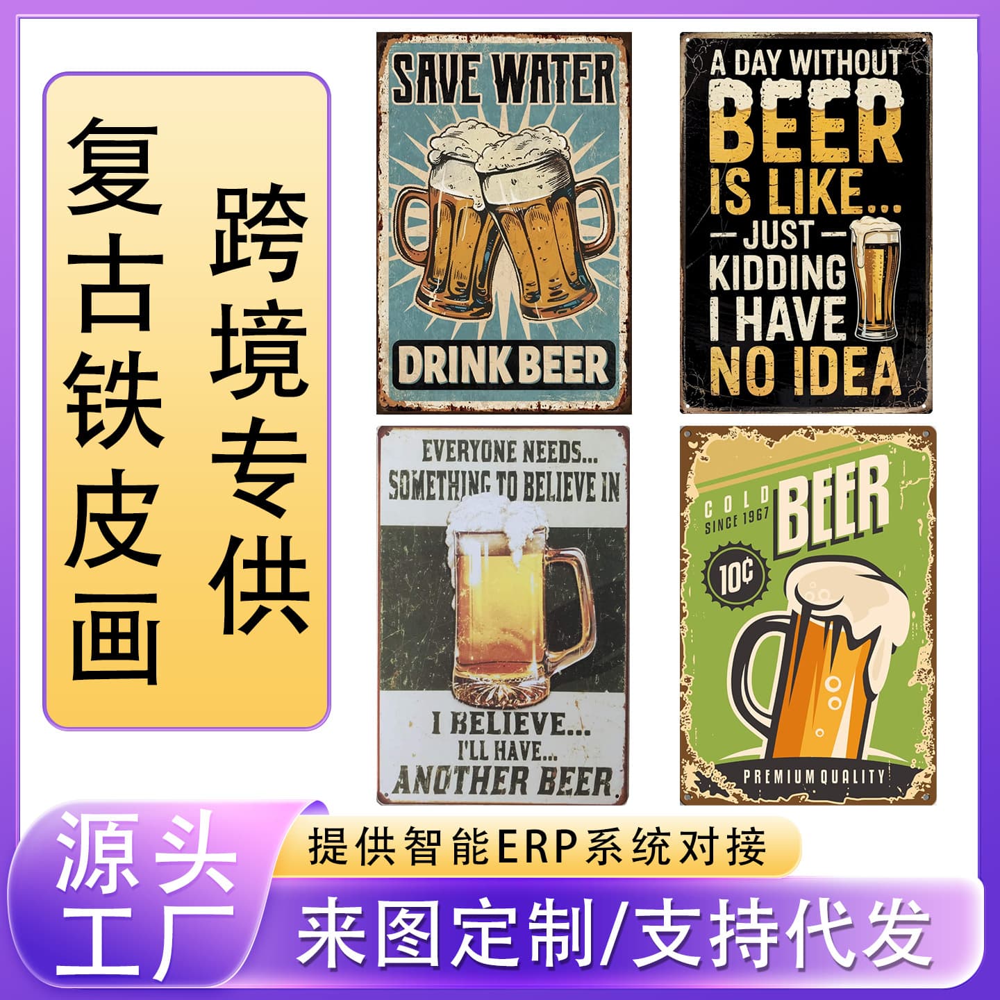 Cross-border beer beer iron painting aluminum painting creative personality wall decoration mural bar decoration painting wholesale