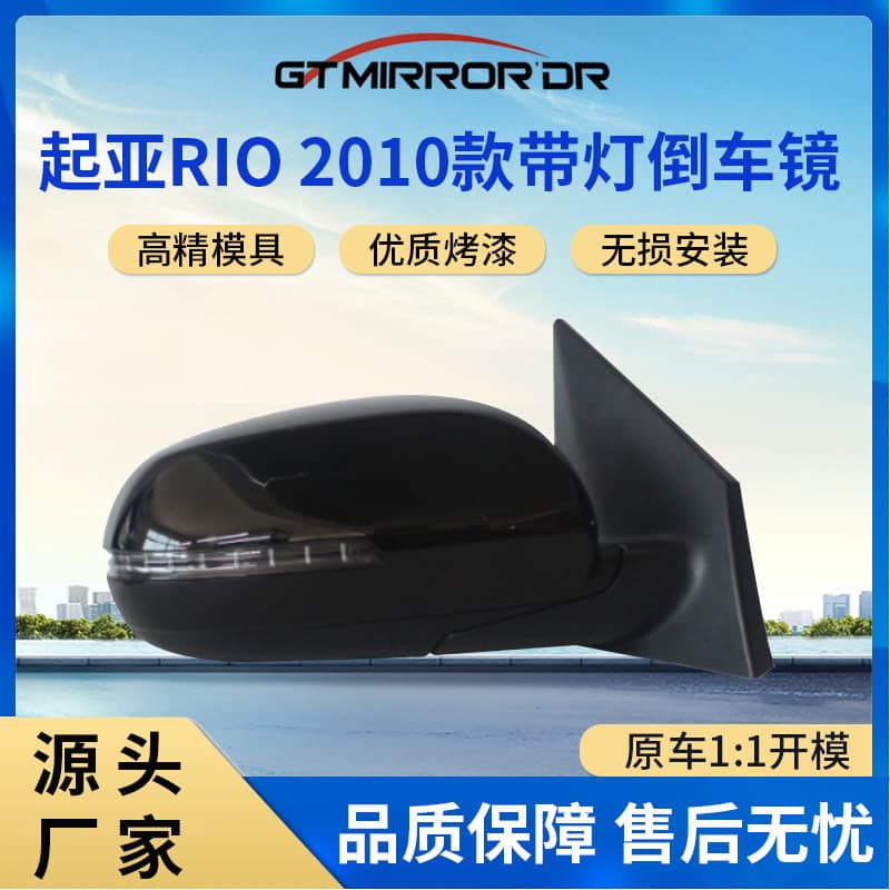 87610/20-1G080 / Reversing Mirror for KIA RIO 2010