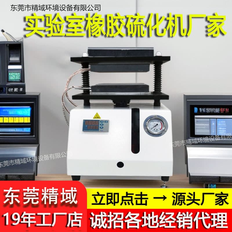 Laboratory Rubber Curemeter for Recording Rubber Processing Compound Vulcanization, Small Rotorless Vulcanizing Machine