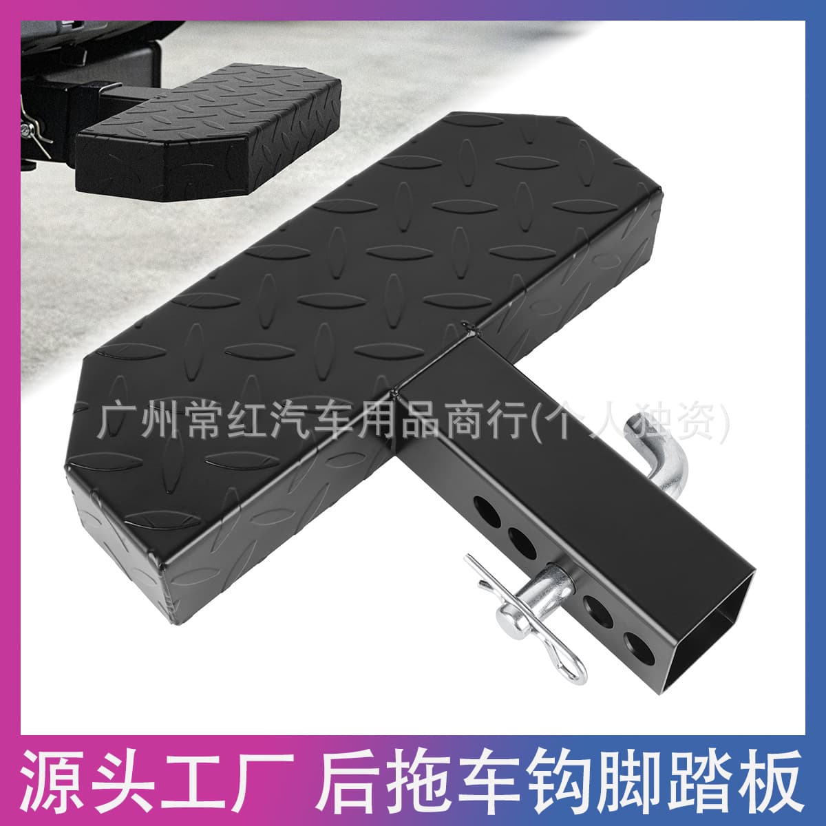 Factory Direct Trailer Hitch Step Bumper Rear Tail Pedal Car Accessory Auxiliary Boarding Step