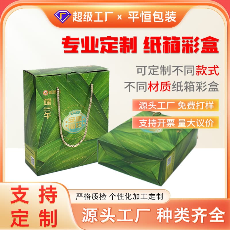 Dragon Boat Festival zongzi packaging boxes, sea duck egg corporate empty boxes, source factory wholesale custom gift hand carry boxes