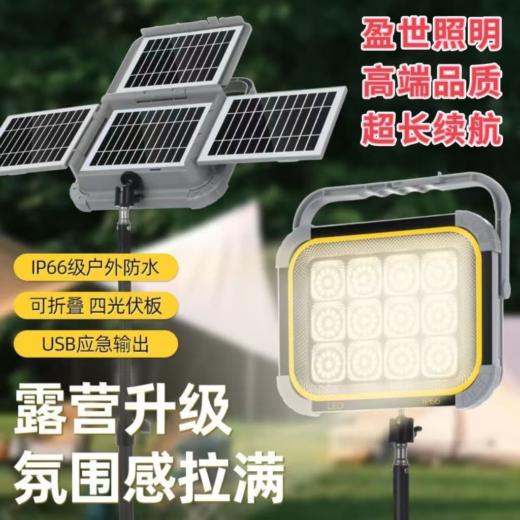 Solar LED Floodlight Outdoor Waterproof Ultra-Bright Indoor Lighting Lamp Outdoor Camping Night Market Stall Emergency Light