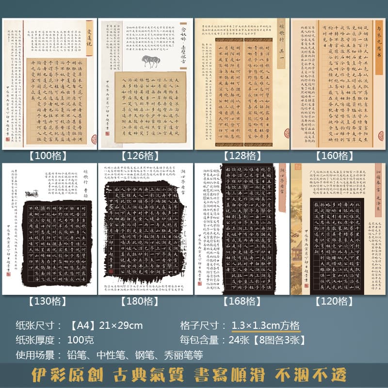 A4 hard pen calligraphy paper grid national exhibition contest black background white text creation Chinese style antique fountain pen practice 1.3cm
