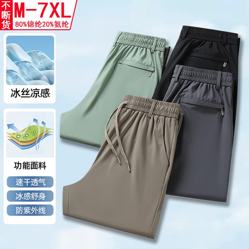 Men's Casual Straight Leg Pants Ice Silk Thin Elastic Sporty Summer Quick Dry Long Trousers Breathable Comfortable Nylon