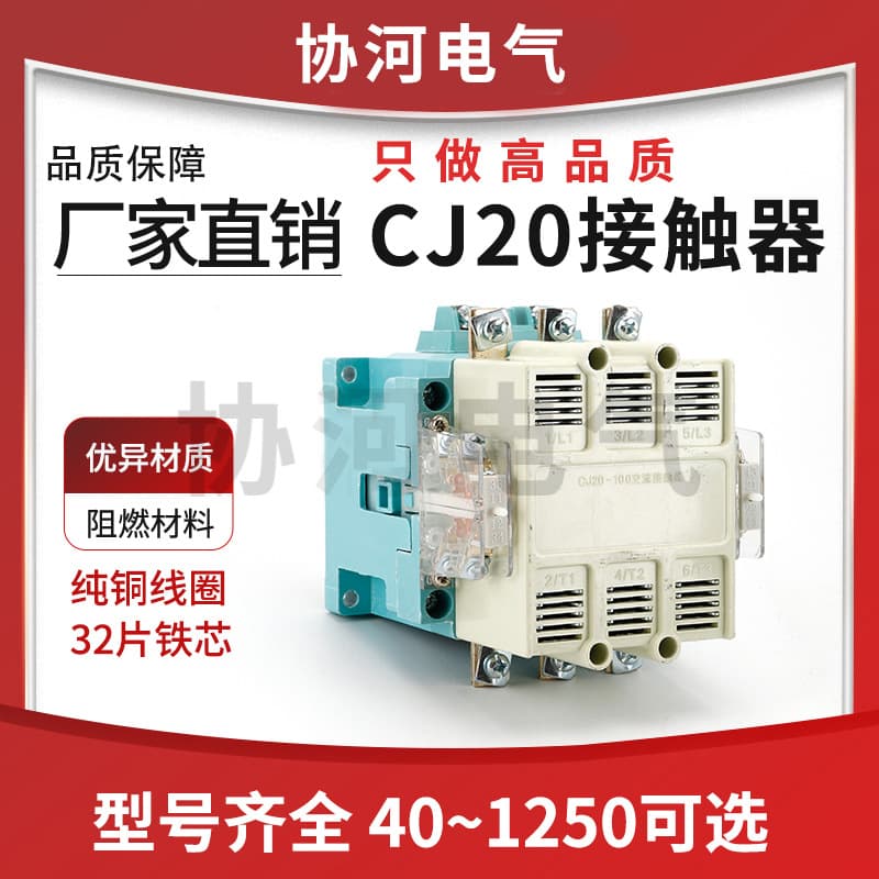 Shanghai Renmin AC contactors CJ20-63A 100A 160A 250A 400 630A silver contacts three-phase
