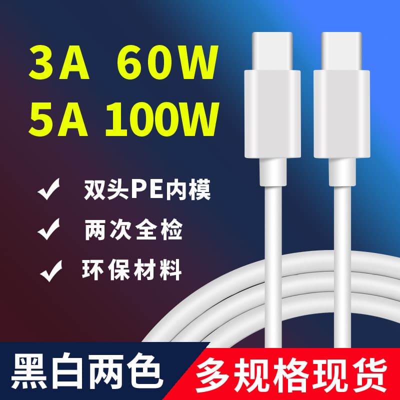 PD data cable 60W 100W C to C 3A fast charging cable type-c double-ended male to male suitable for Apple 15