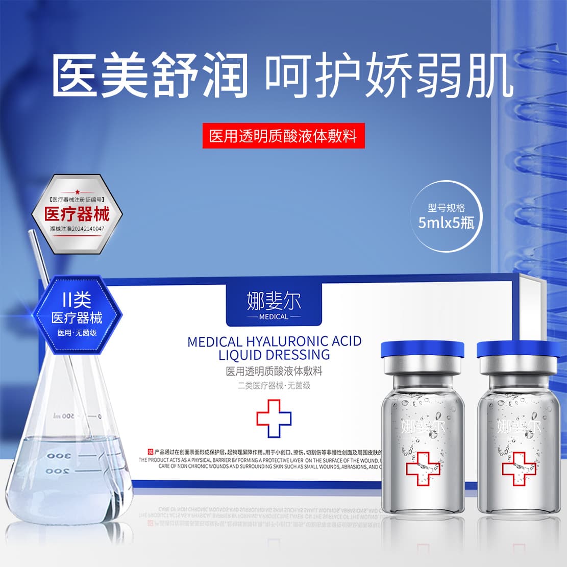 Medical Sodium Hyaluronate Dressing, Class II Medical Device, Not Mesh-Hanging, Post-Procedure Wound Healing and Hydrating Essence for Beauty Salons