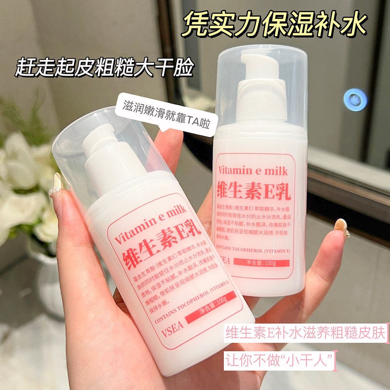VSEA Vitamin E Lotion 100g Body Lotion Moisturizing Hydrating Face Cream Emollient Anti-Dry Factory Direct