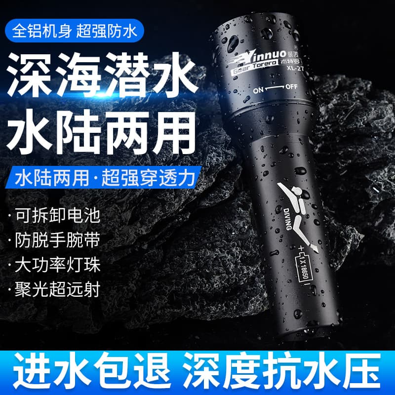Yinnuo diving flashlight strong light professional underwater super bright rechargeable outdoor deep diving special lighting lamp