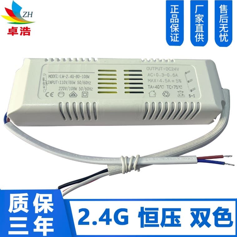 For LED DRIVER 2.4G constant voltage power supply 24V constant voltage intelligent dimming 5-200W isolated drive power supply