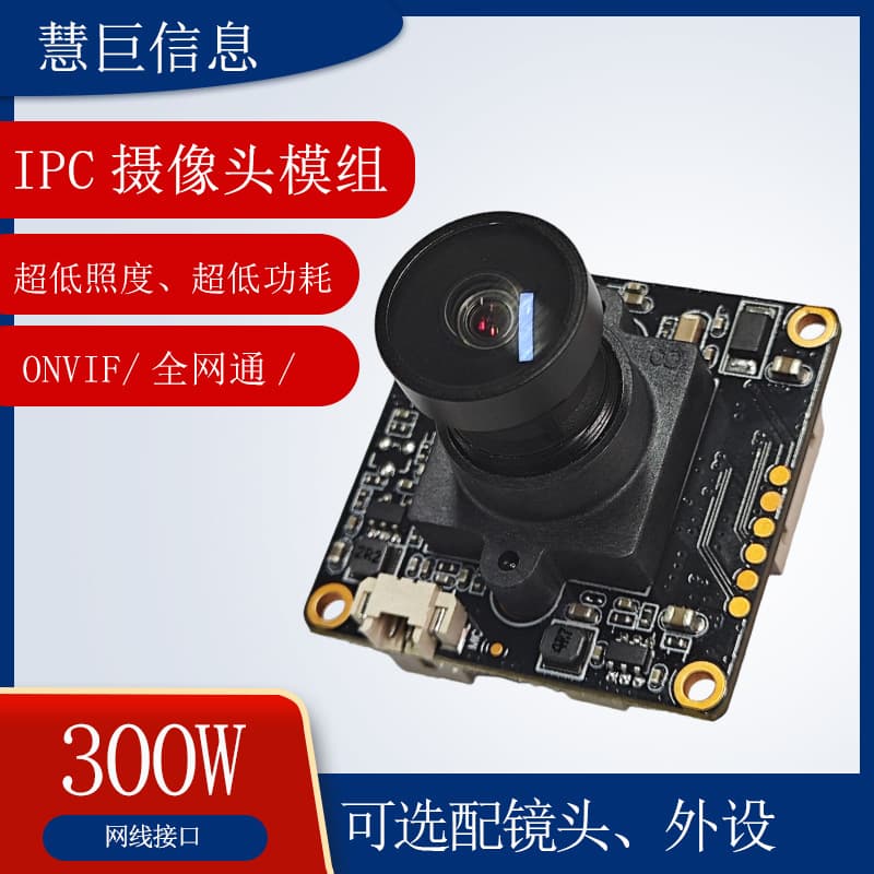 3MP IPC Camera Module Security Surveillance Module Network HD Wide-Angle Lens IPC Module