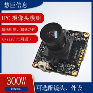 3MP IPC Camera Module Security Surveillance Module Network HD Wide-Angle Lens IPC Module