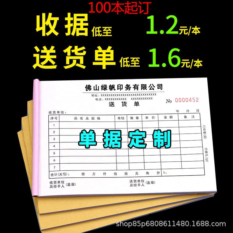 Green Sail duplicate and triplicate carbon copy custom logo printing for stock-in/out slips, delivery reimbursement forms, and receipt vouchers