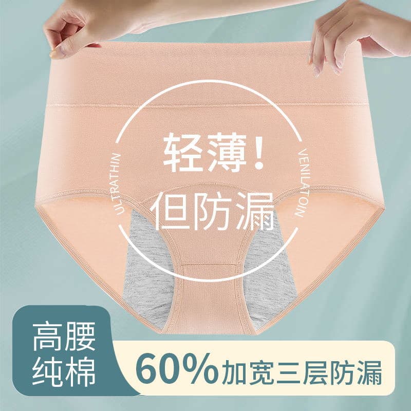 Women's pure cotton menstrual panties, leak-proof, safe and hygienic, high-waisted pure cotton underwear.