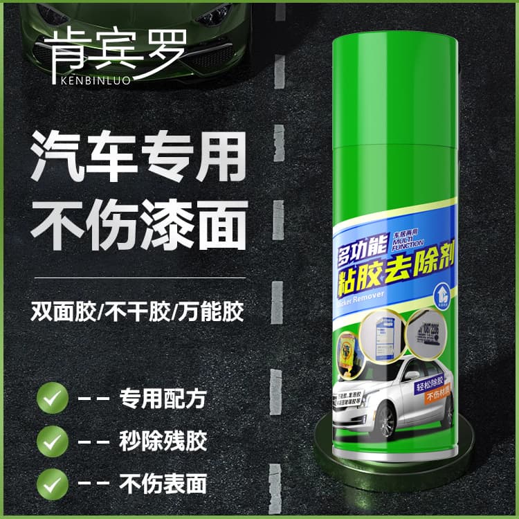 Car adhesive remover self-adhesive multifunctional adhesive remover cleaning double-sided adhesive sticker remover remover