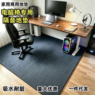 E-sports room soundproof carpet, office computer chair mat, durable, thickened, sound-absorbing floor mat for bedroom
