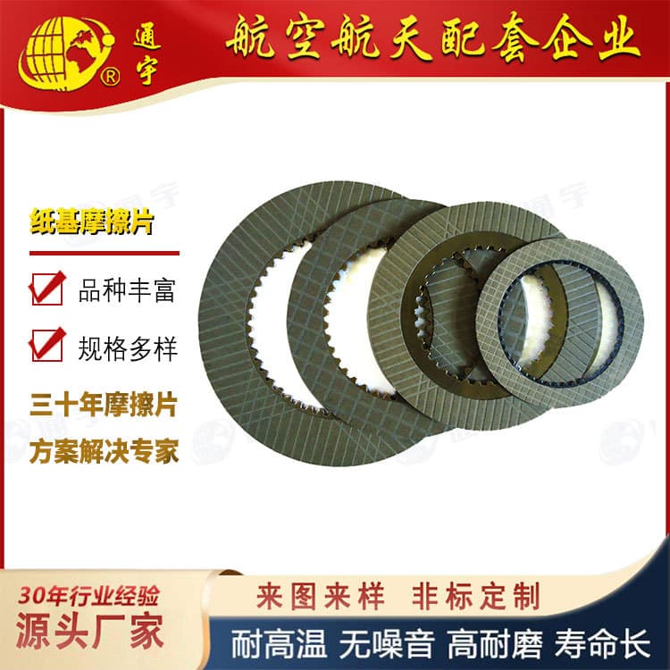 Factory direct supply wet paper-based plates drive plates driven plates tractor harvester parts.