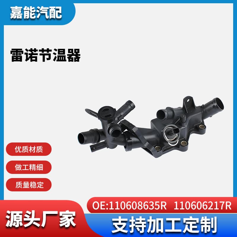 For Renault thermostat 110608635R, 110606217R temperature control