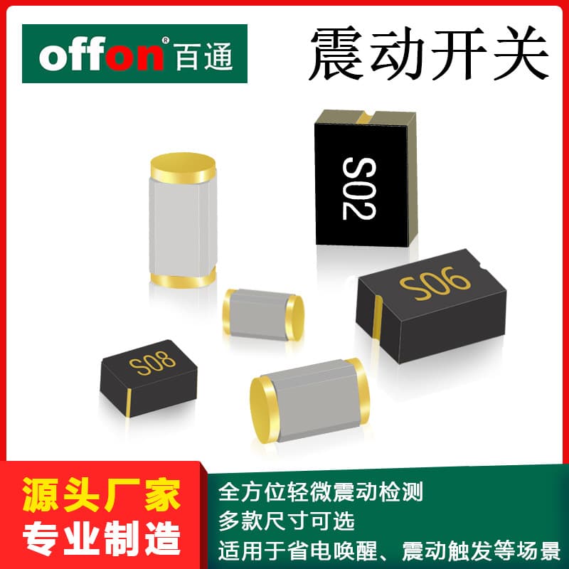 Omnidirectional surface mount vibration switches/vibration sensors/ball switches are suitable for automotive electronics, etc.
