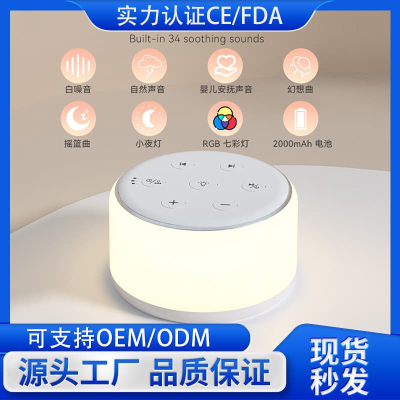 Portable White Noise Sleep Aid with Warm Light Night Lamp, Natural Sound Effects, Stress Relief Sleep Aid for Baby Soothing and Improved Sleep