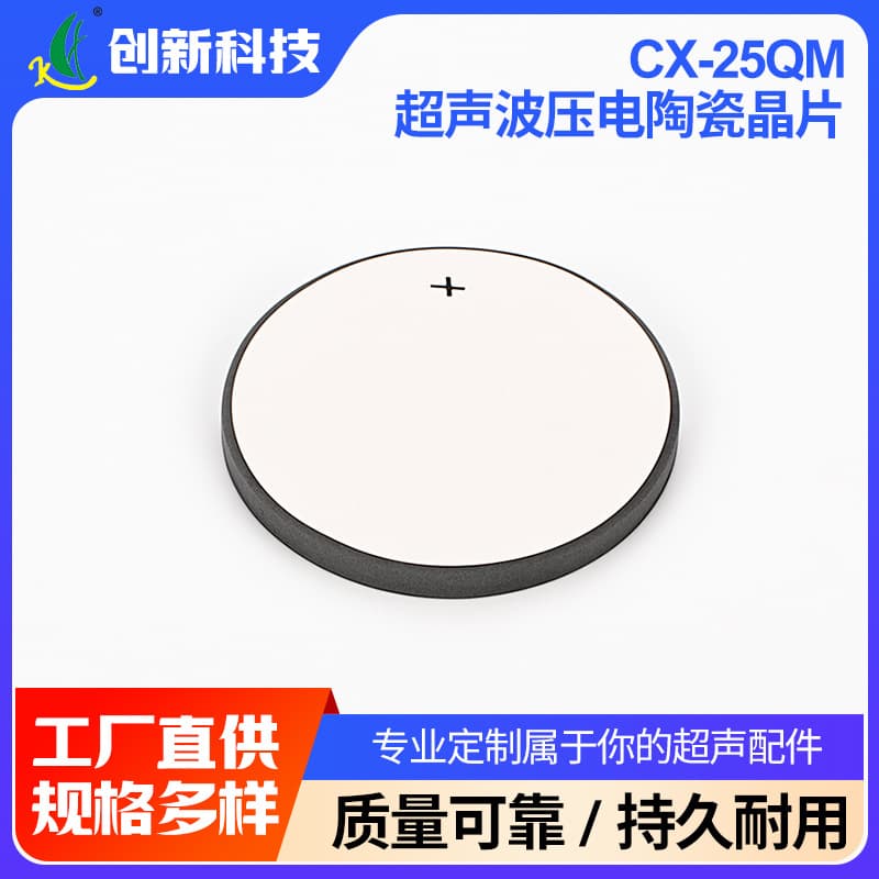 Custom 3MHz ultrasonic flat disc piezoelectric ceramic sheet for ultrasonic beauty devices