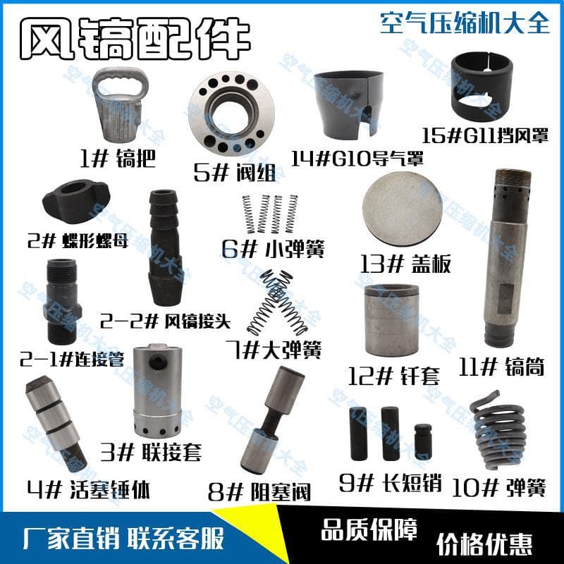 Kaishan Pneumatic Pick Accessories for G10/G15: Pituitary Blocking Valve, Connection Sleeve, Air Guide Cover, Valve Set Spring, Long/Short Pins, Air Pick Head