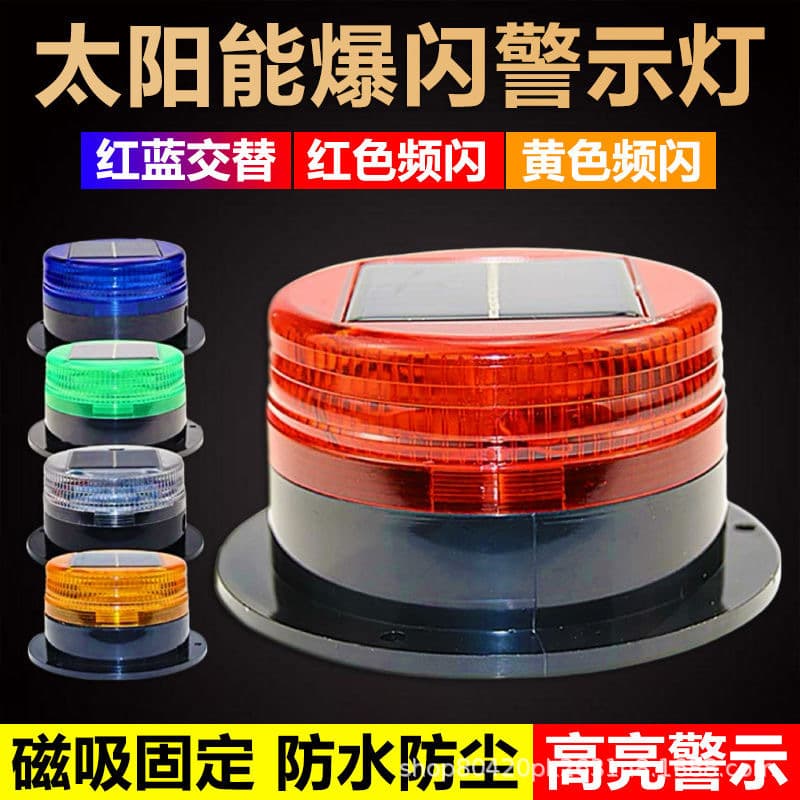 Vehicle-Mounted Solar Strong Magnetic Strobe Light, Flash Signal Light, Waterproof Engineering Vehicle Roadblock Night Warning Light