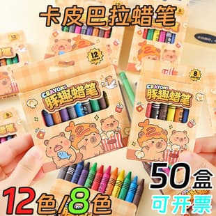 Capybara Elementary School Student Crayons Kindergarten Children's Drawing Pens Reward Gift Prize Colored Painting Graffiti Pen