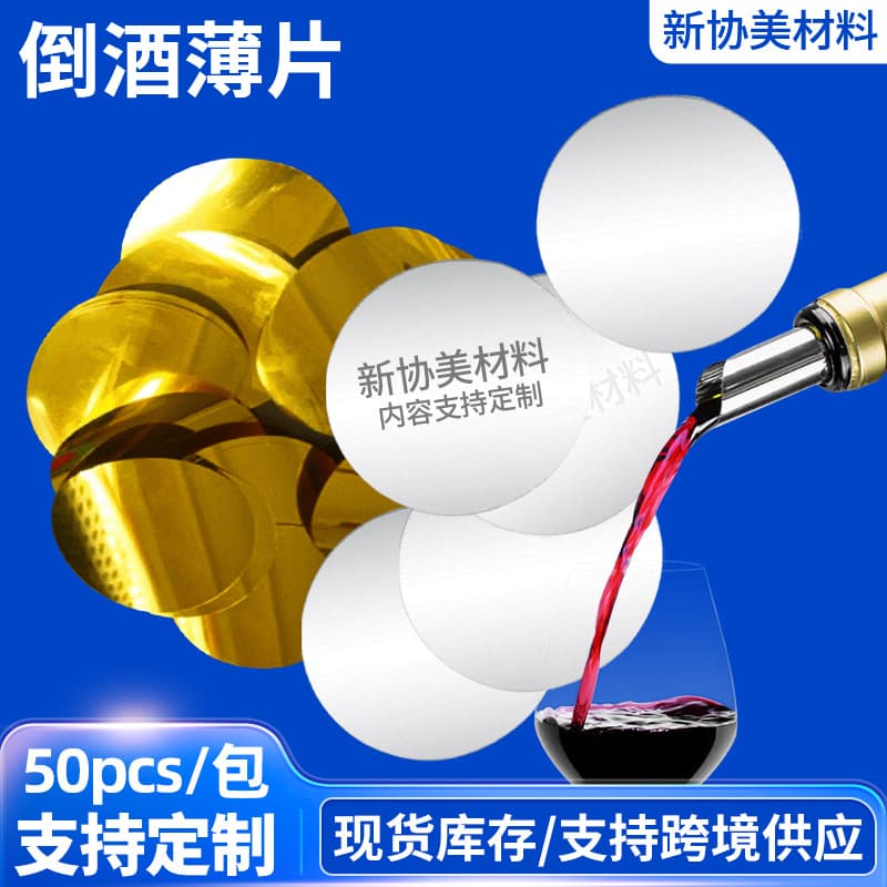 PET wine pouring film, anti-drip film for red wine and other wines, anti-drip film for sommeliers and parties, with logo printing.