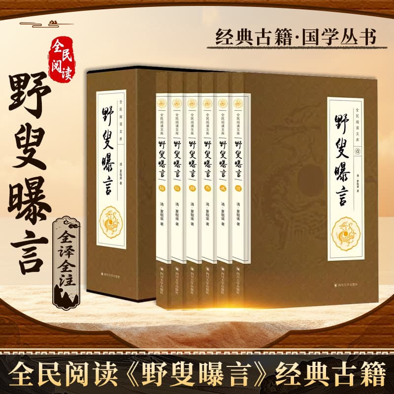 [Official Authentic Edition] The Complete Works of Ye Su: 6 Volumes of Qing Dynasty Literature, High Aesthetic and Collectible Value, All 6 Volumes