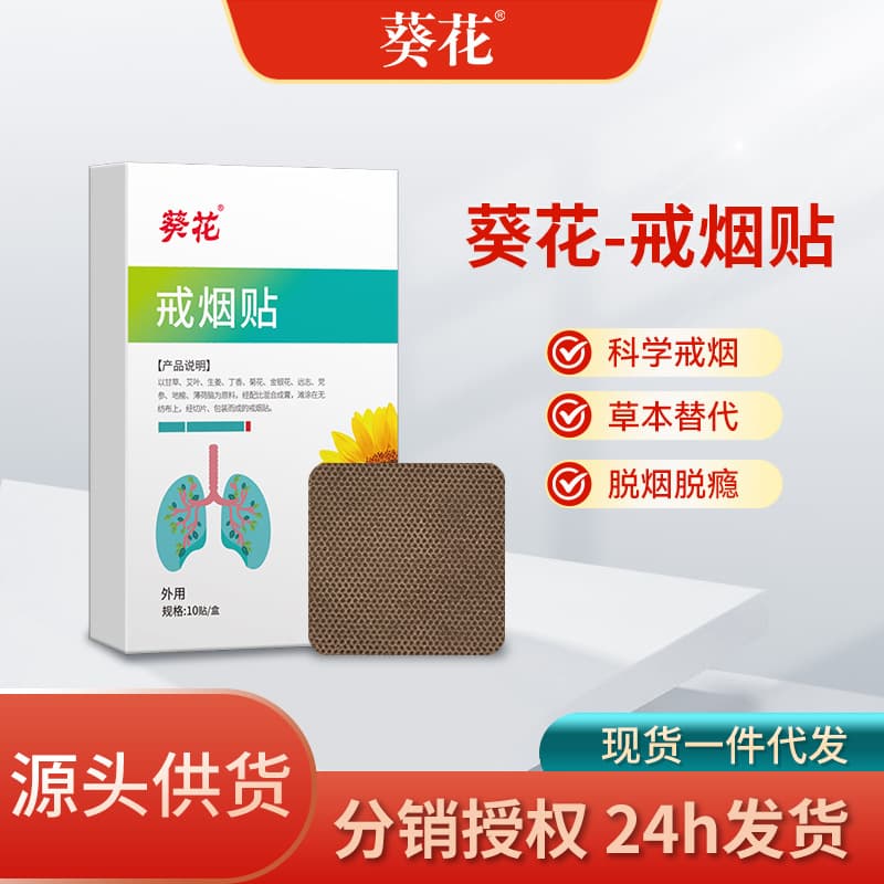 Sunflower Nicotine Patch Smoking Cessation Aid for Men and Women to Control and Quit Smoking, Same as TikTok Factory Version