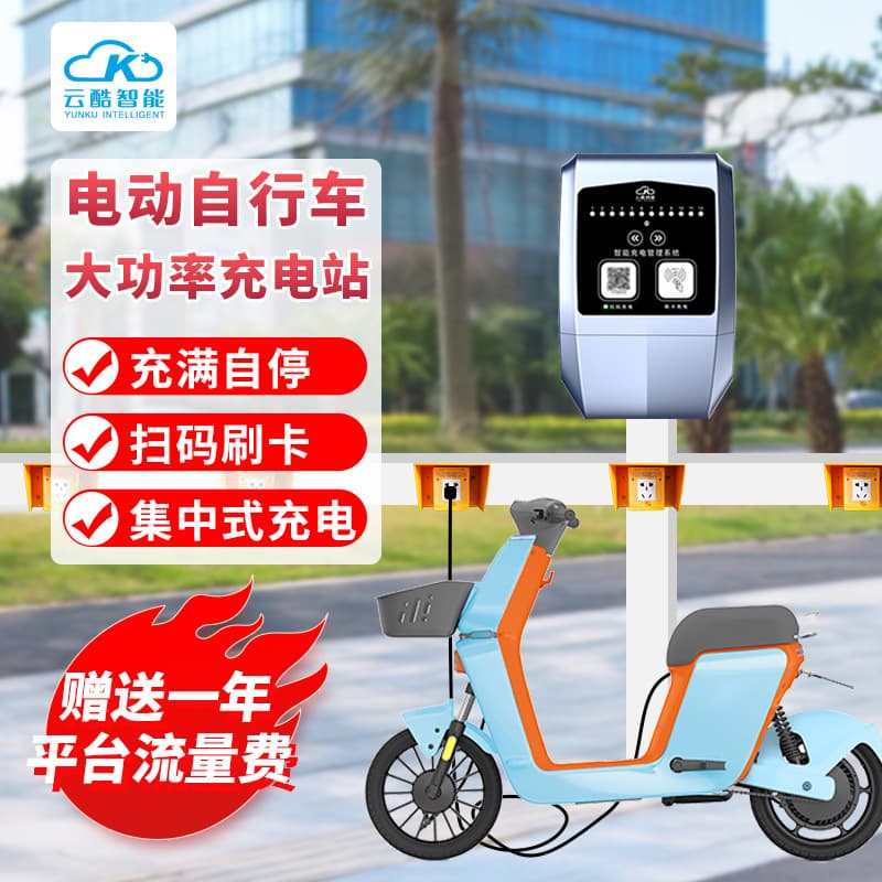 Yunku 12-port charging station residential/unit electric vehicle/delivery vehicle charging station intelligent control high safety