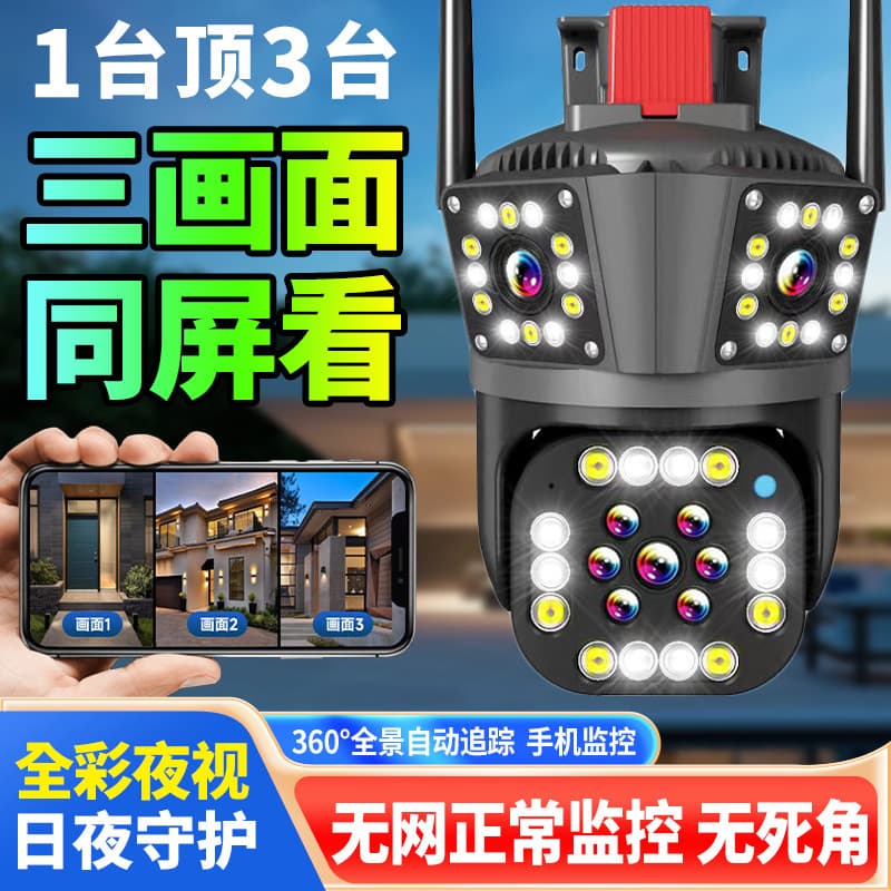 Three picture camera HD night vision outdoor 360 panoramic wireless wifi remote intelligent surveillance camera