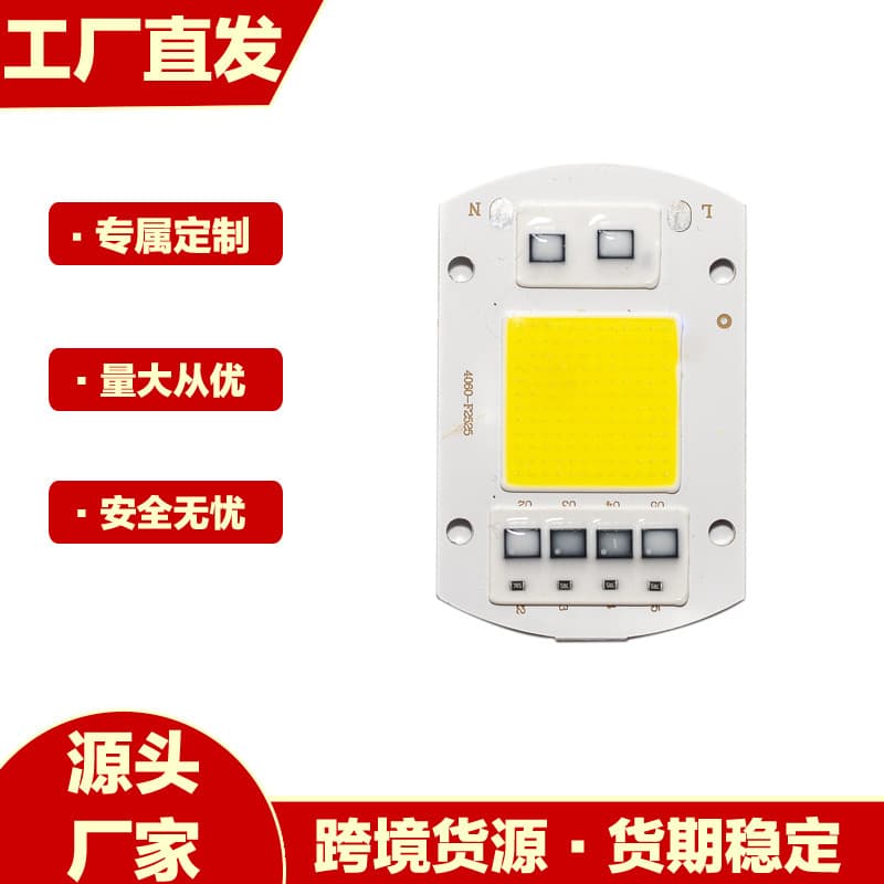 Driverless 50W integrated LED light source, 20W/30W street light, spotlight, floodlight bulb, LED chip, 220V light board