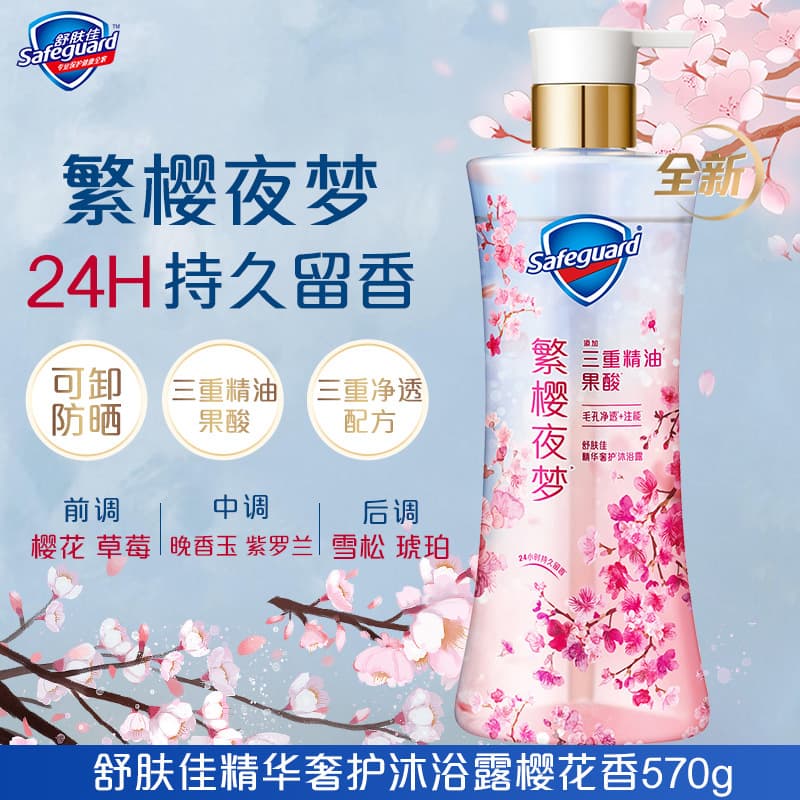 Safeguard Clear Gel Body Wash Pomegranate Camellia Niacinamide AHA Body Wash Cherry Blossom Night Dream New