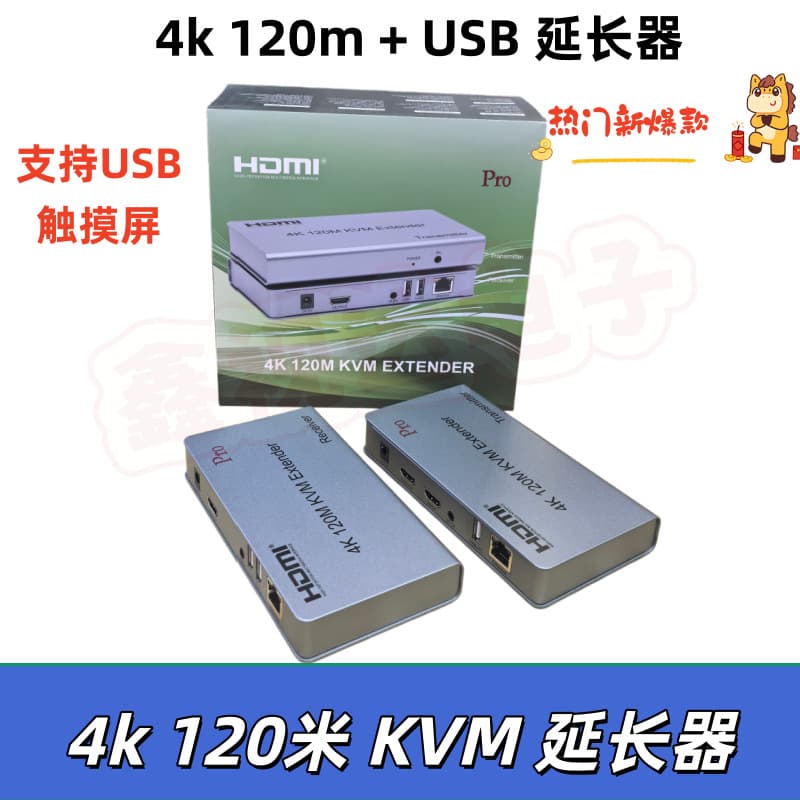 4K 120m KVM Extender Supports USB Touch Screen 4K 120m+USB Network Extender