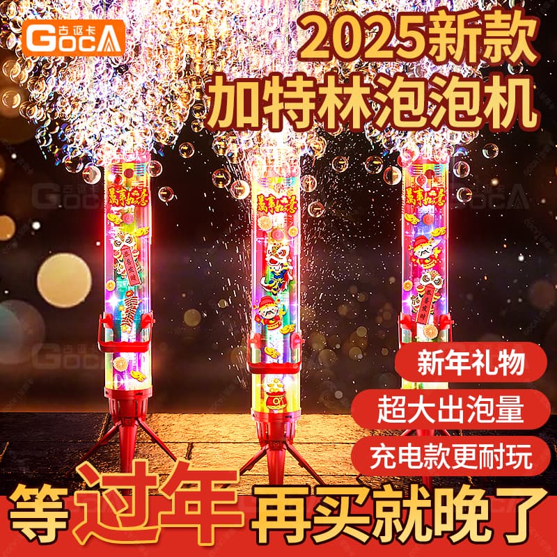 Guouka Fireworks Bubble Machine, a popular children's bubble blowing toy, firecracker, Gatling gun, and sparkler for the New Year and Spring Festival.