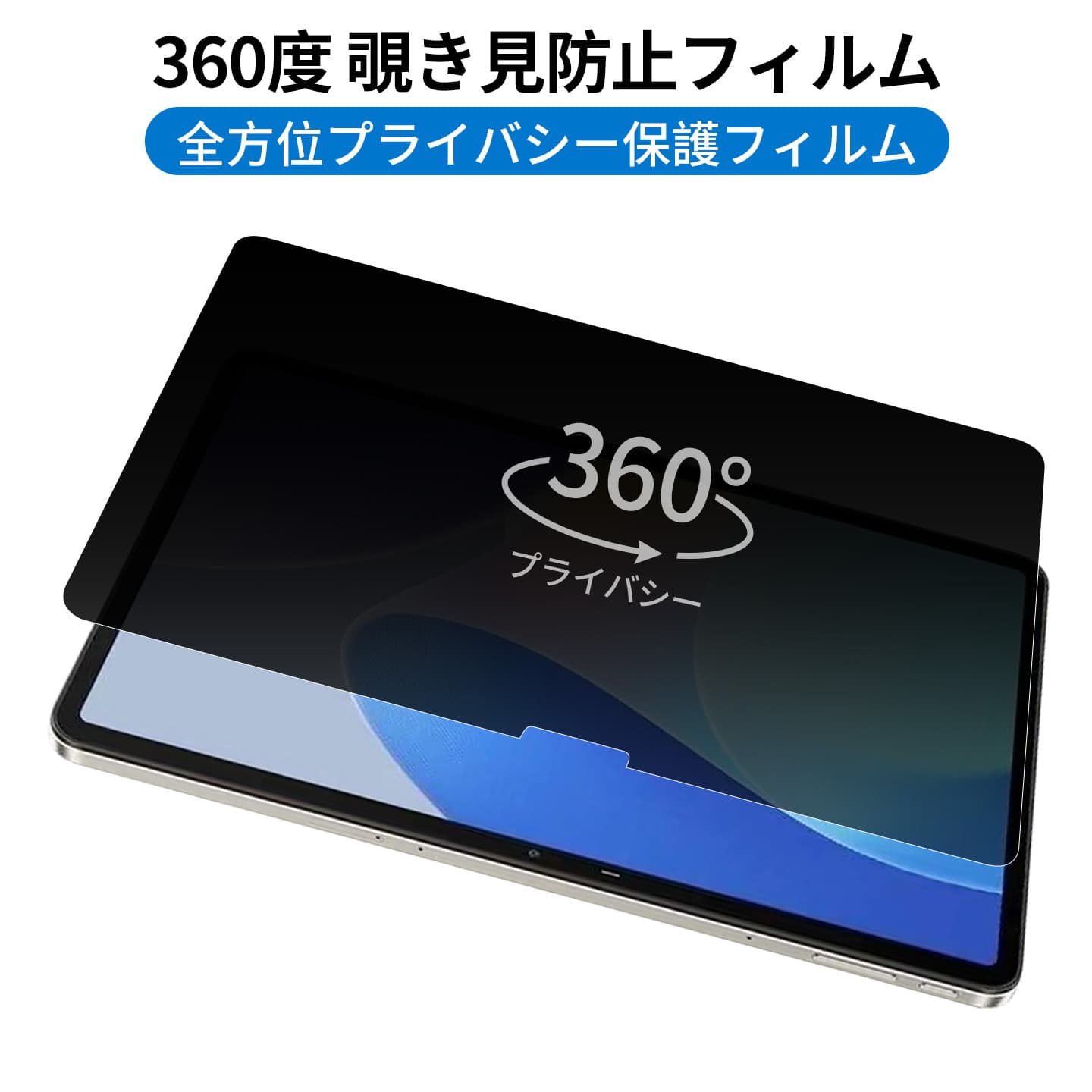 360-degree Privacy Screen Protector for Infinix Xpad 11 Anti-Spy Film Tablet Protective Film