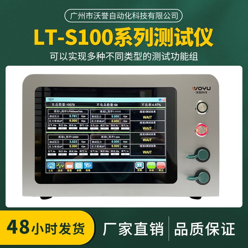 Air Tightness Tester Leak Tester Waterproof Tester LT-S100 Series Air Tightness Tester